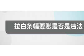 都匀对付老赖：刘小姐被老赖拖欠货款